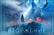 Apple продлила научно-фантастический сериал «Вторжение» на 3-й сезон Apple продлила научно-фантастический сериал «Вторжение» на 3-й сезон
