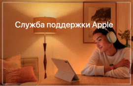 Российский сайт Apple теперь перенаправляет на страницу поддержки