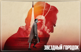 Вышел трейлер «Звёздного городка»: спин-офф «Ради всего человечества» покажет советскую сторону космической гонки