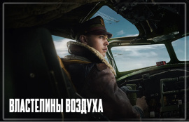 На Apple TV+ вышел мини-сериал «Властелины воздуха»