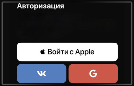 Российские сайты начали отключать вход через Apple ID и Google
